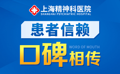 上海治精神障碍的医院排名