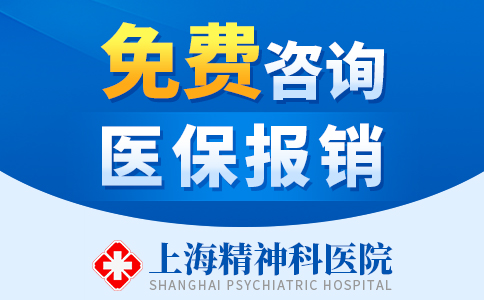 [重点榜单]上海精神科医院“排行榜公开”上海精神科医院排名[前五名]