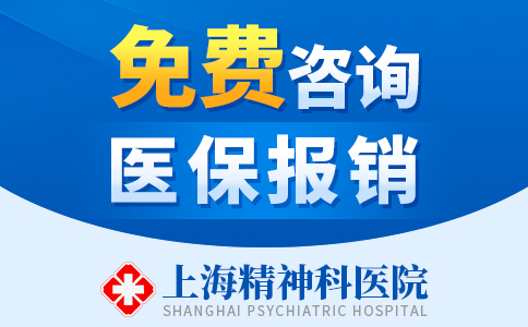 上海哪有看精神科的专业医院
